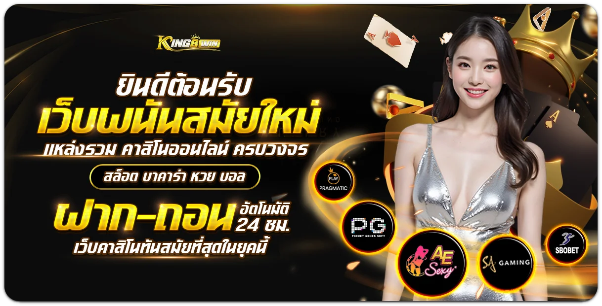 KING8WIN เครดิตฟรี
