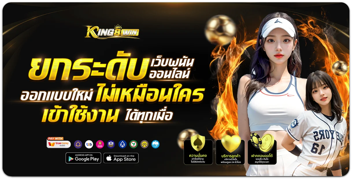 KING8WIN สล็อตเว็บตรง